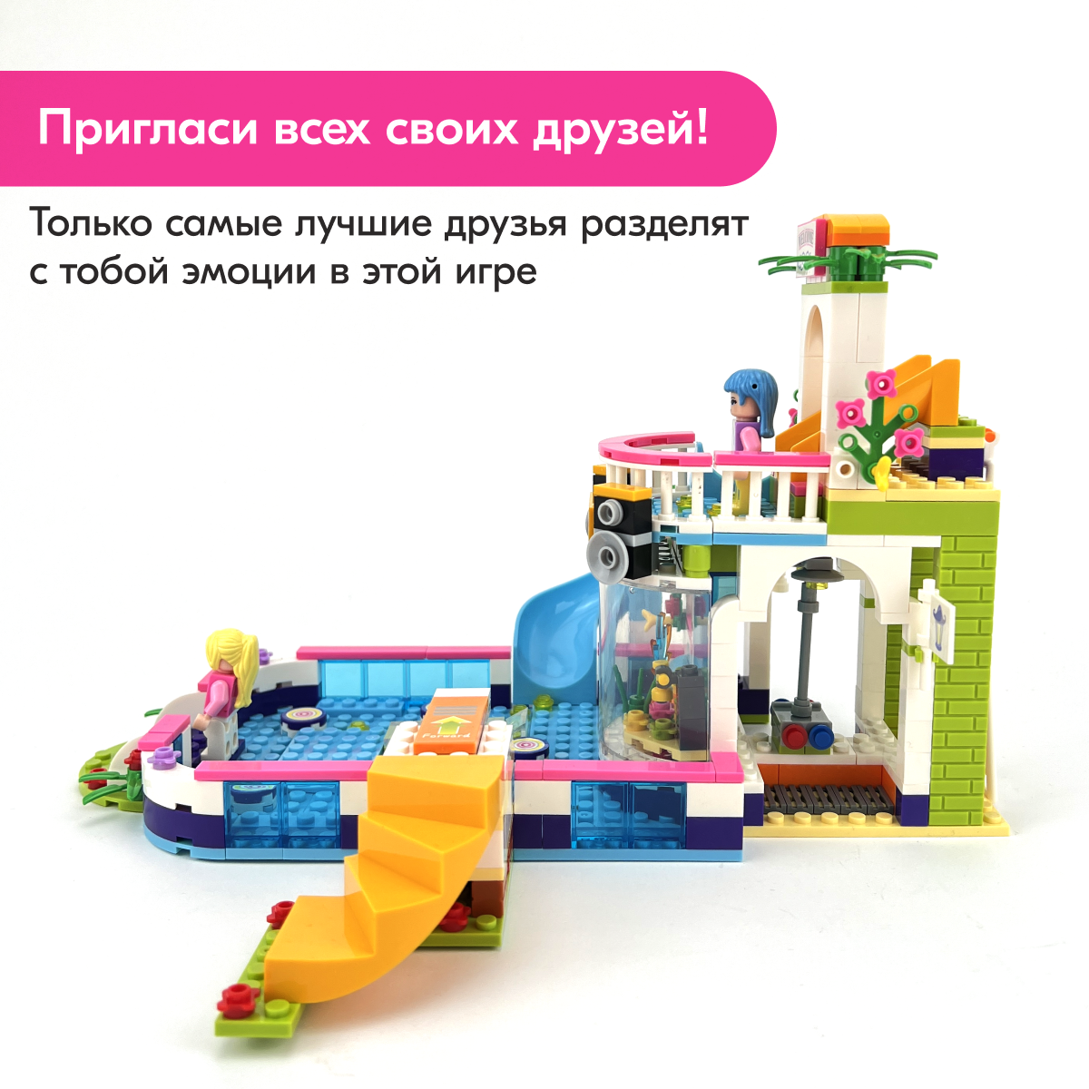 Конструктор LX Friends Вечеринка у бассейна блочный - фото 4