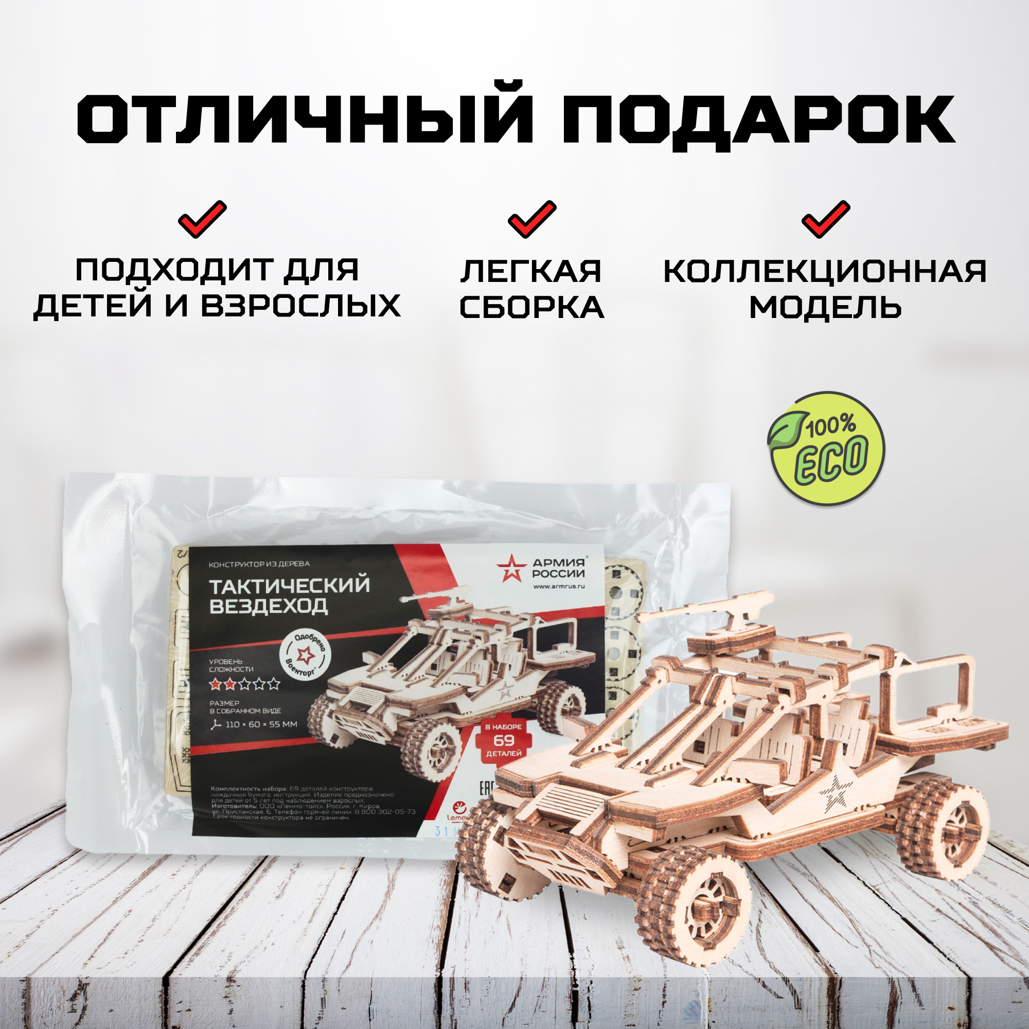 Конструктор Армия России Тактический вездеход деревянный - фото 4