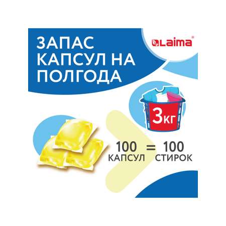 Капсулы для стирки белья Лайма с кондиционером 100 штук 3 в 1