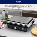 Гриль электрогриль STINGRAY ST-SM1200A барбекю черный жемчуг