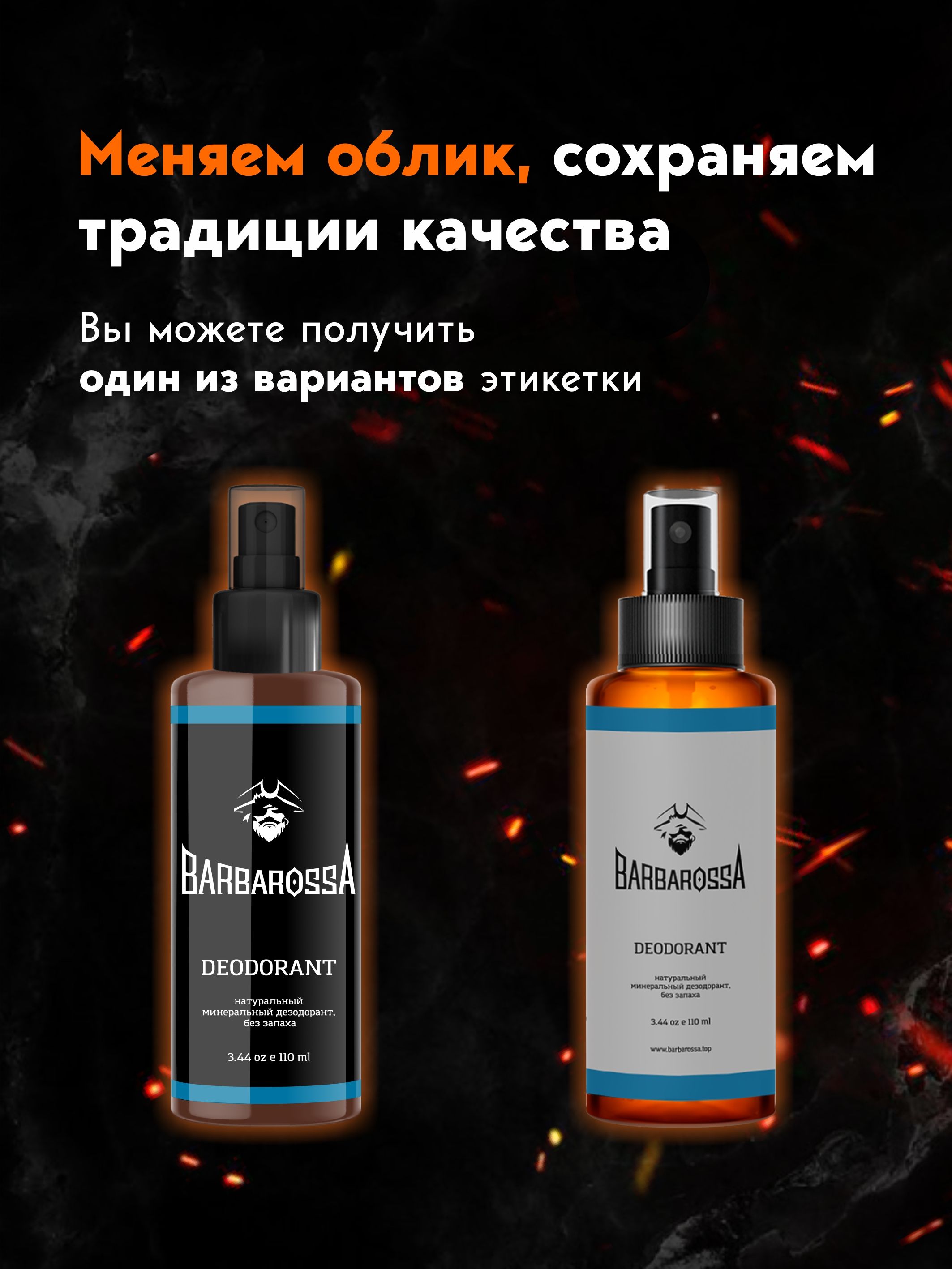 Дезодорант мужской без запаха BARBAROSSA 110 мл - фото 2