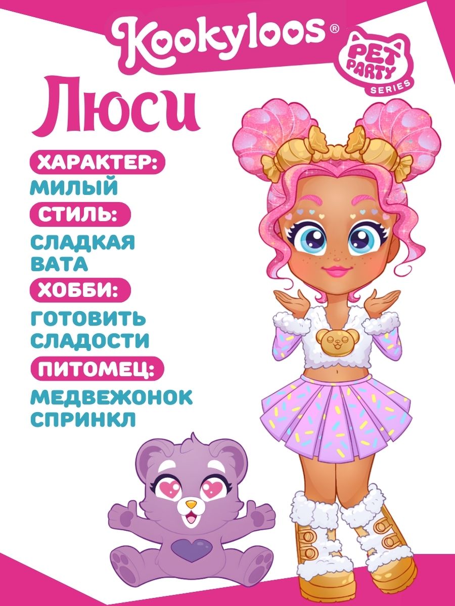 Кукла мини Kookyloos LUCY и питомец KL2406 - фото 4