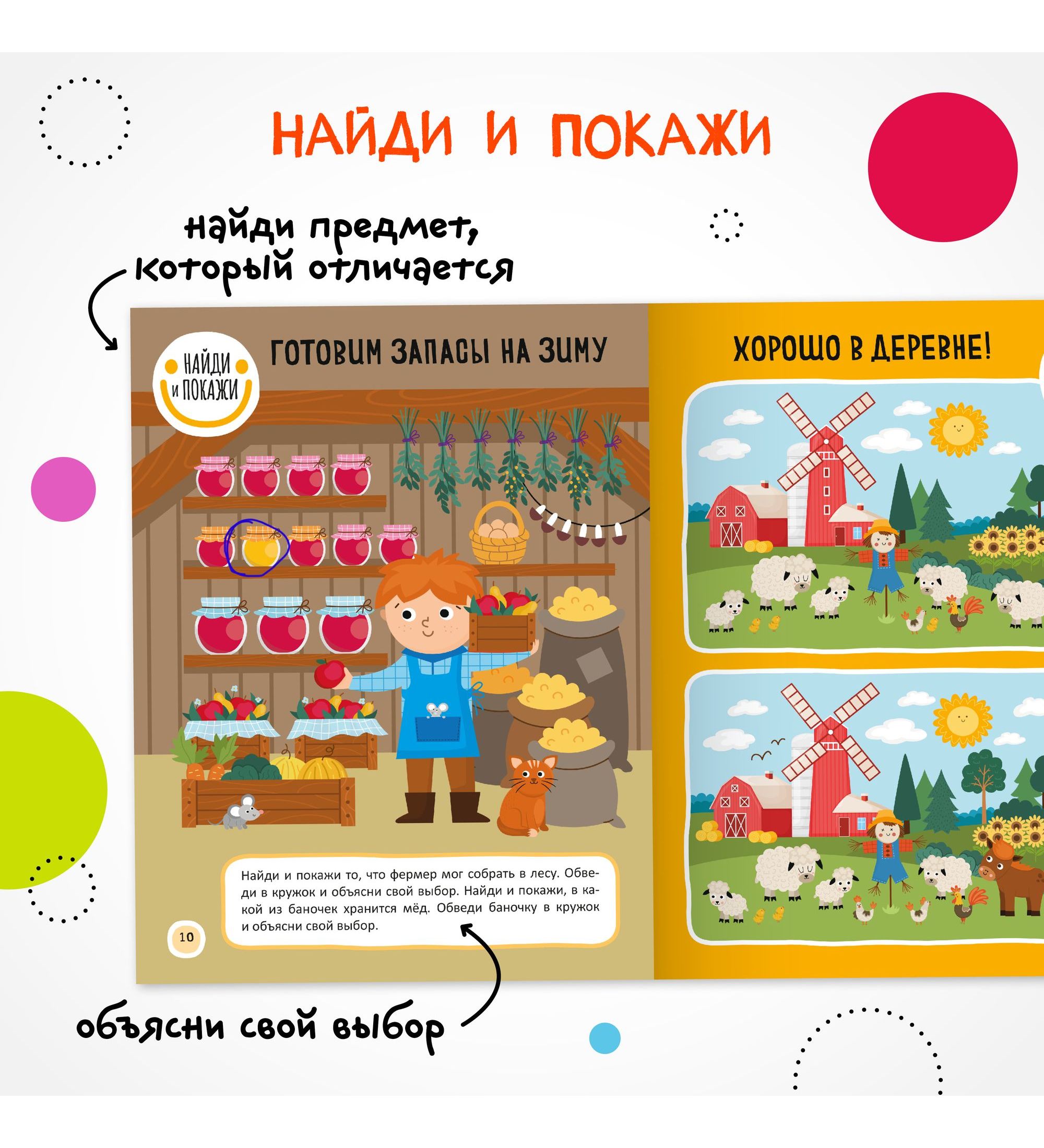 Книга МОЗАИКА kids Найди отличия В деревне - фото 4