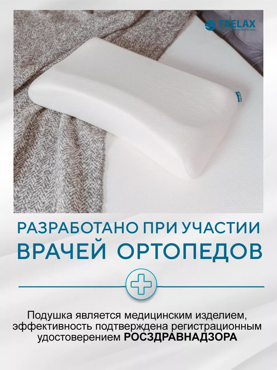 Подушка ортопедическая TRELAX Sola П30 M - фото 3