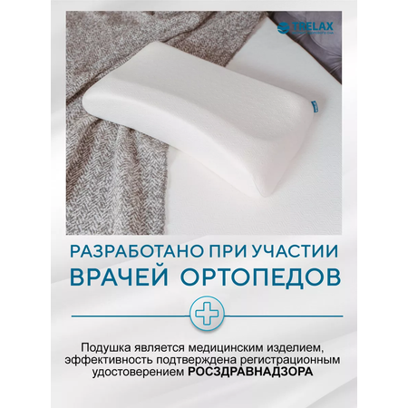 Подушка ортопедическая TRELAX Sola П30 M