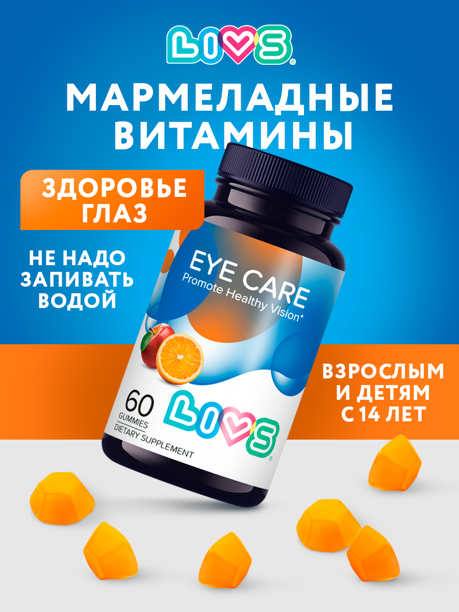 Изображение товара Комплекс витаминов для глаз LIVS EYE CARE с лютеином и зеаксantinом Изображение товара Комплекс витаминов для глаз LIVS EYE CARE с лютеином и зеаксantinом