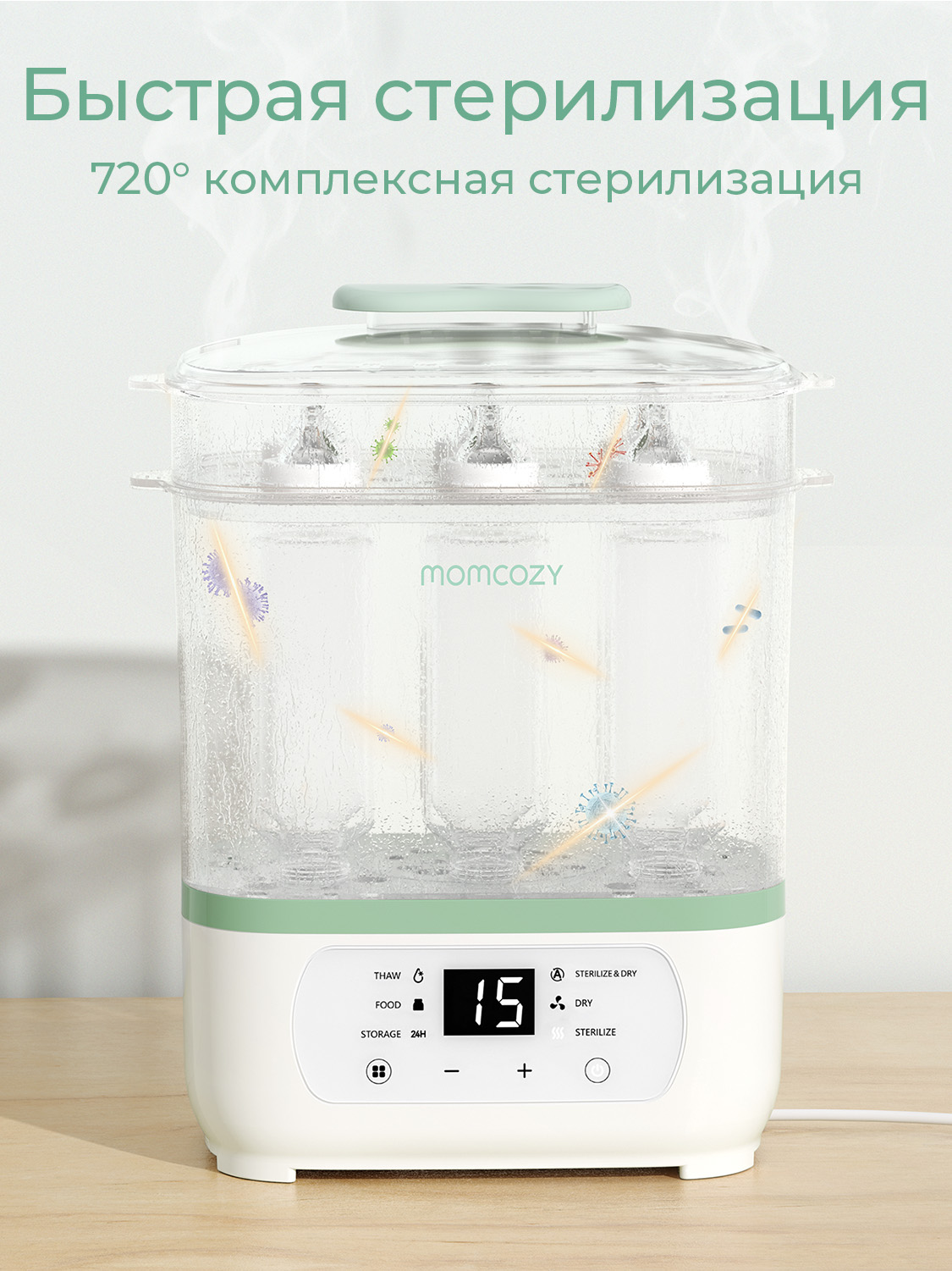 Стерилизатор Momcozy BS02, паровой, электрический - фото 3