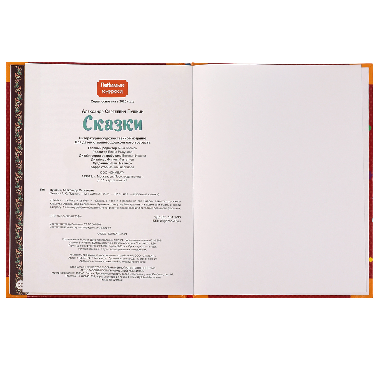 Книга УМка Сказки - фото 4