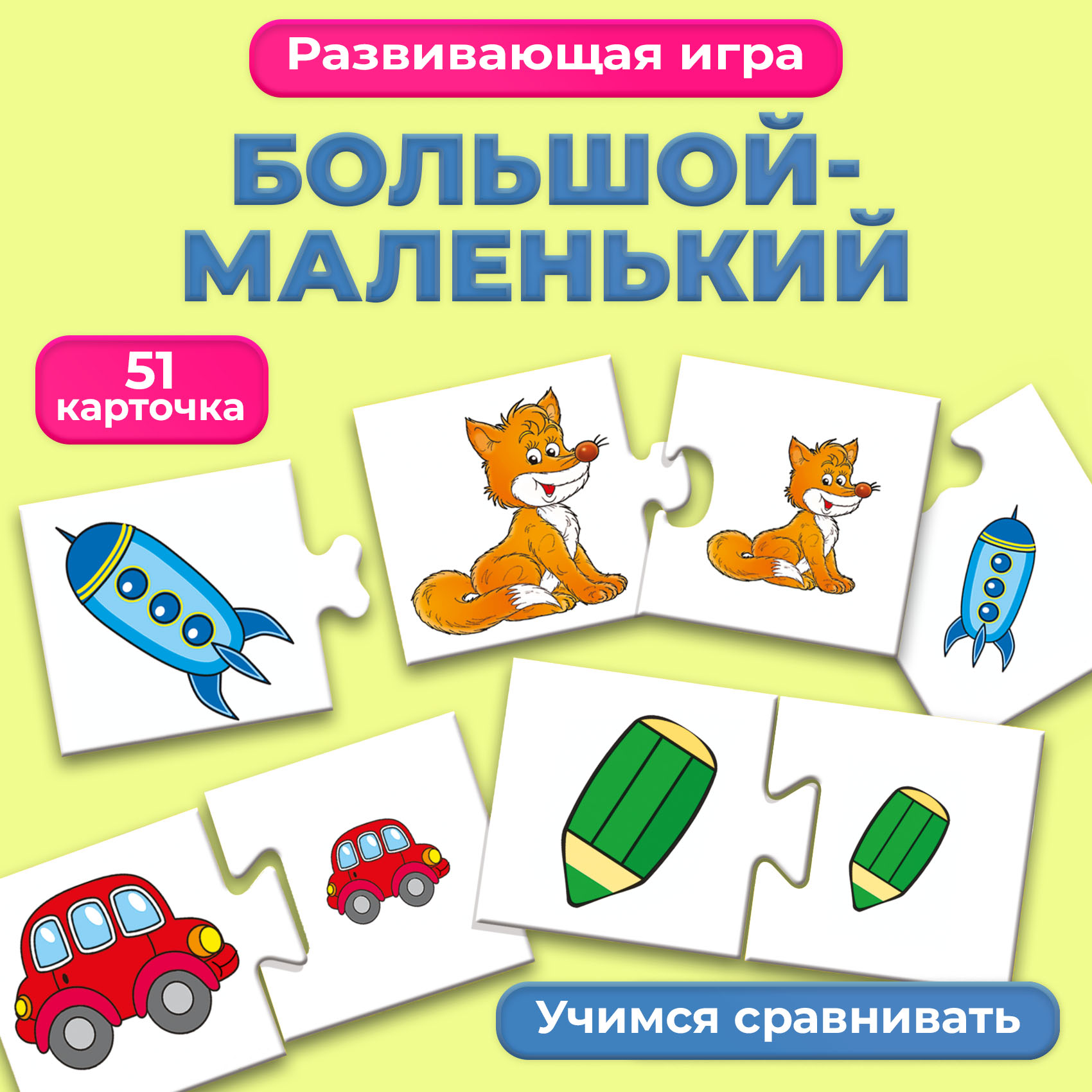 Игрушка Дрофа-Медиа пазл Большой-Маленький - фото 1