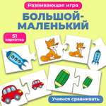 Игрушка Дрофа-Медиа пазл Большой-Маленький