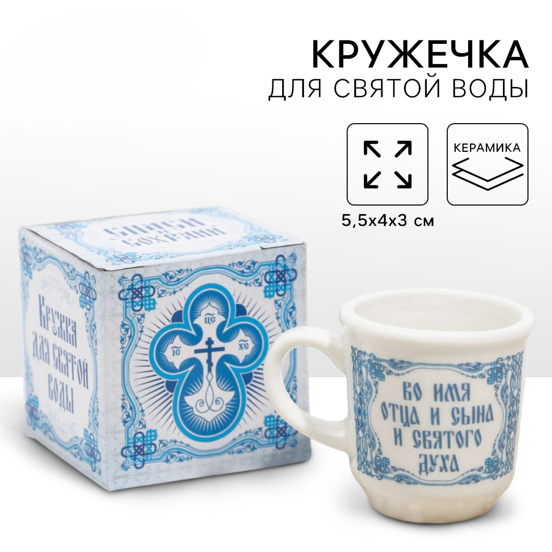 Кружечка для святой воды Sima-Land Крест православный 5 5 х 4 х 3 см - фото 1