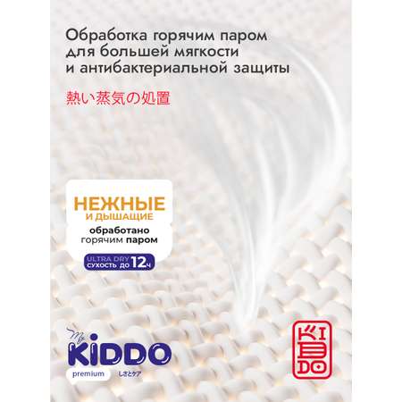 Трусики Kiddo Premium S (2-6кг) 24 шт.