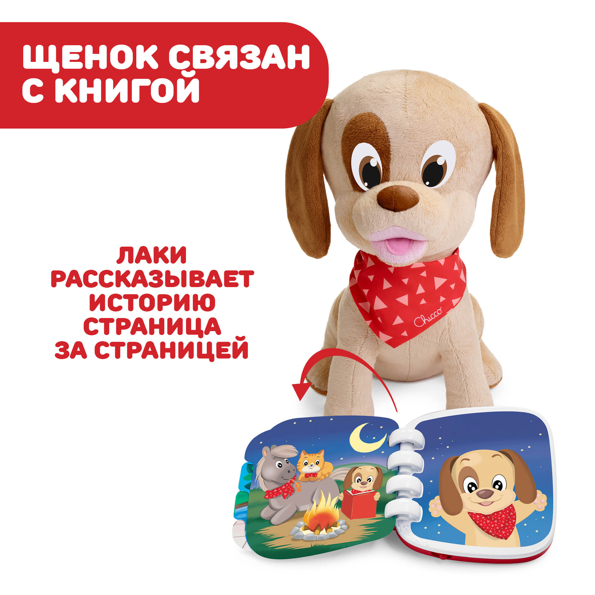 Игрушка Chicco - фото 4