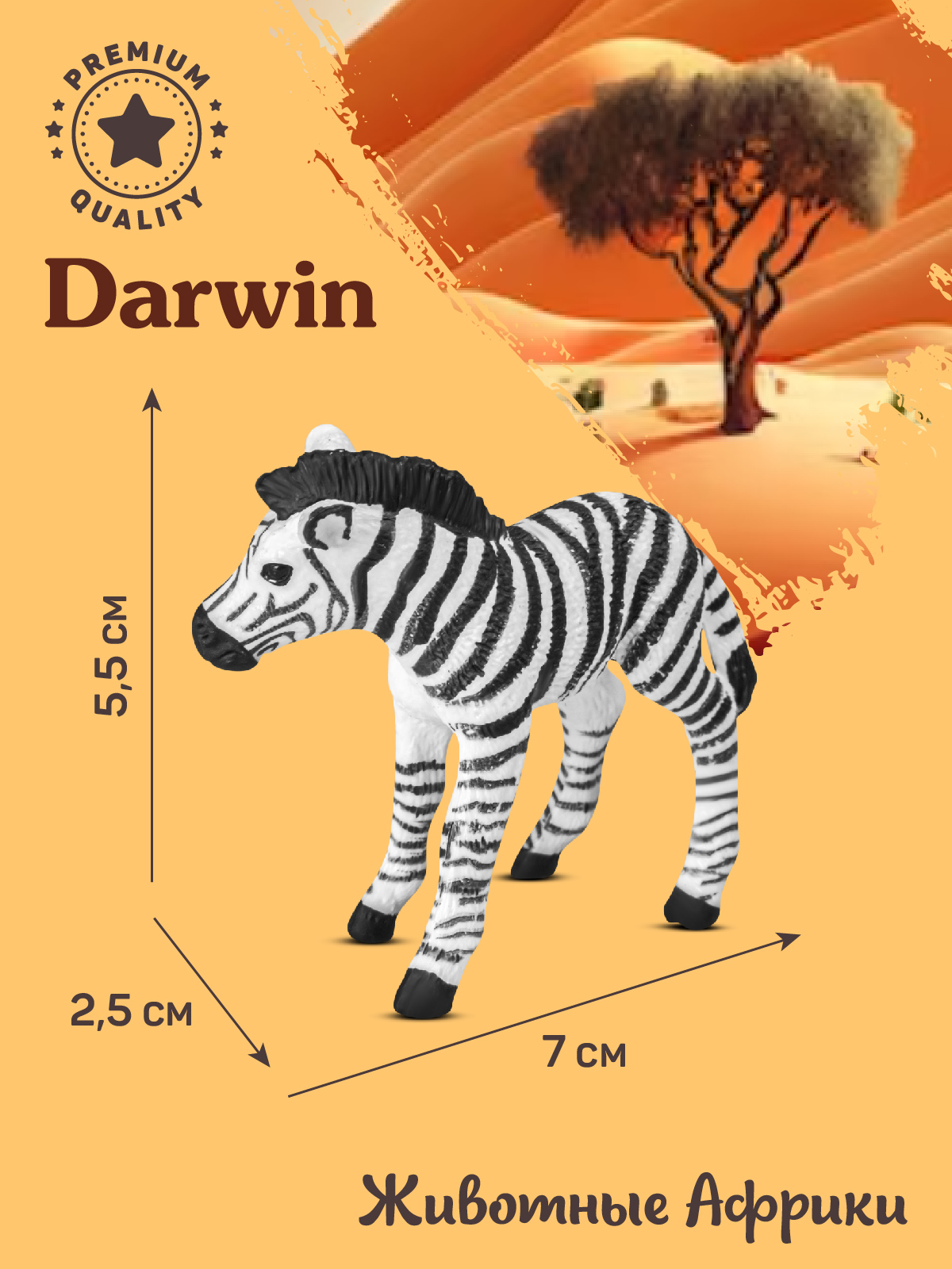 Фигурка DARWIN Животные Африки Зебра - фото 3