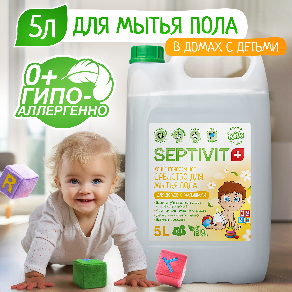 Средство для мытья пола SEPTIVIT Детское 5 л - фото 1