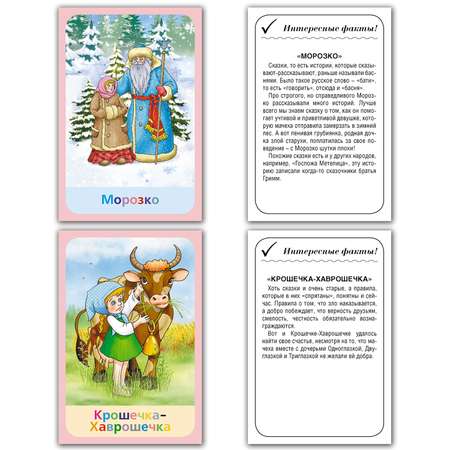 Карточки РУЗ Ко Русские народные сказки