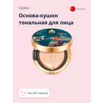 Тональный кушон CATKIN BB cusihion в комплекте сменный блок тон c01 natural