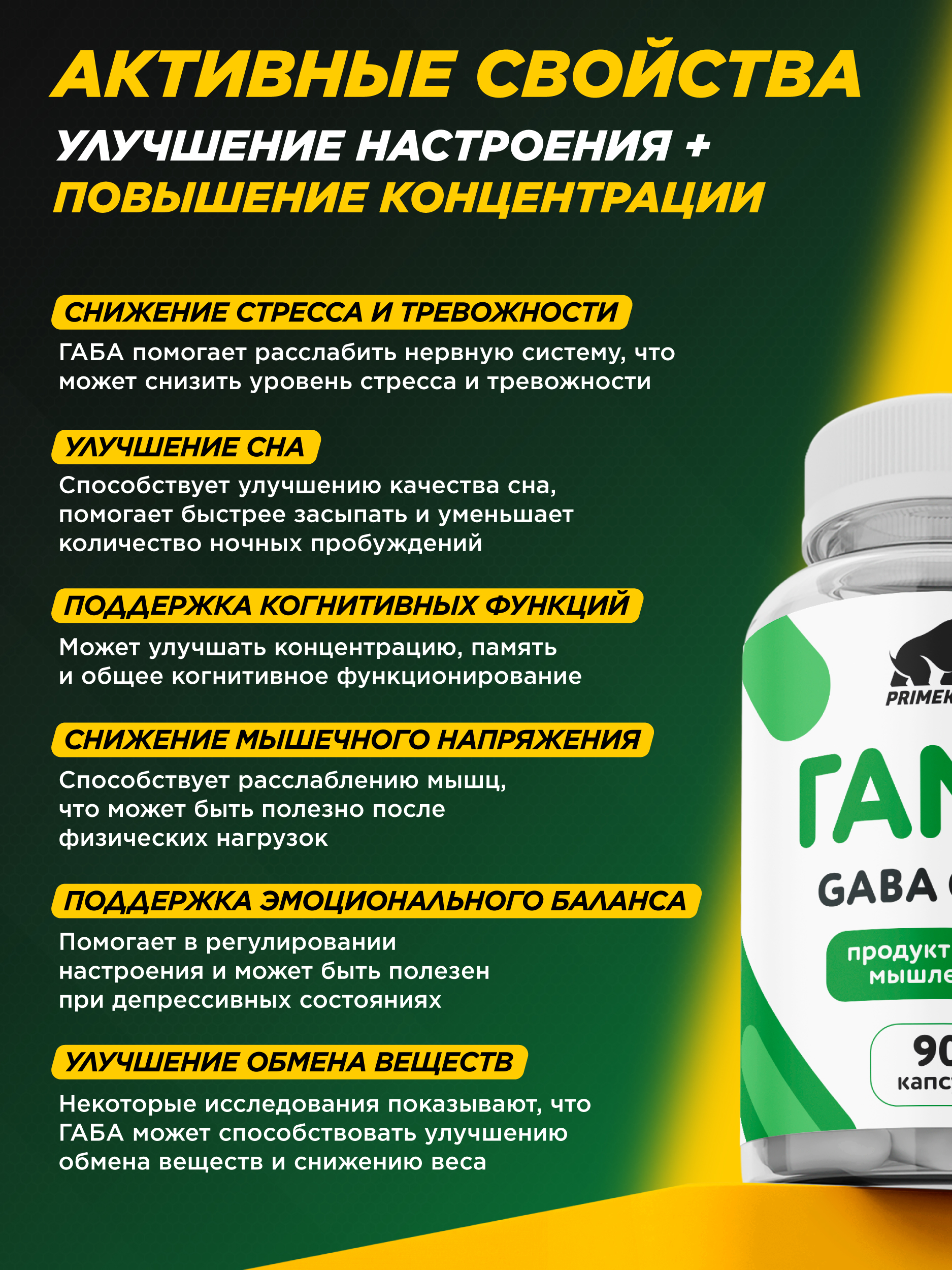 Gaba Prime Kraft Витаминный комплекс Гамма-аминомасляная кислота - фото 8