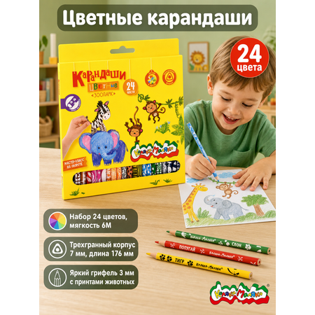 Карандаши цветные Каляка-Маляка 24 шт.
