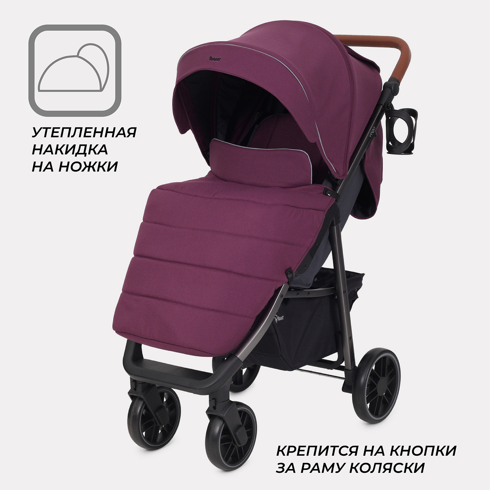 Коляска прогулочная Rant VEGA фиолетовый - фото 4