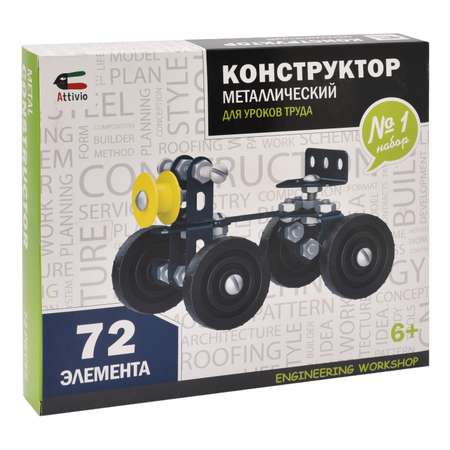 Конструктор Attivio Номер 1 металлический