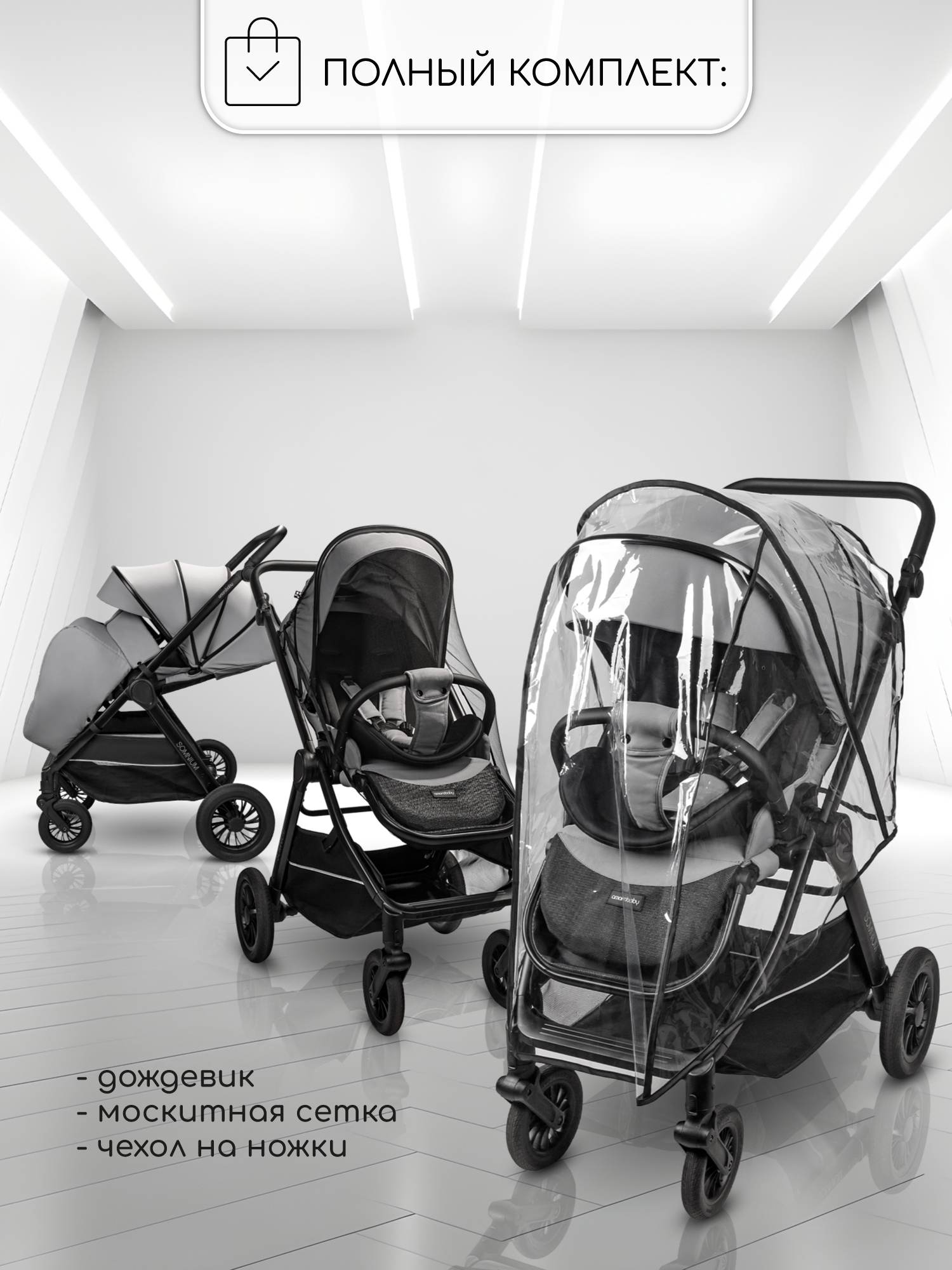 Коляска прогулочная Amarobaby Somnium - фото 15