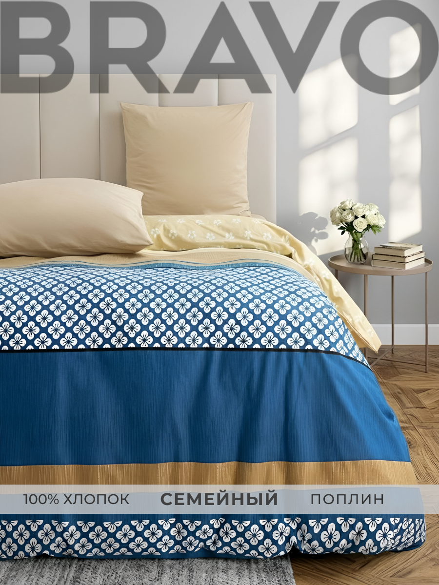 Комплект постельного белья BRAVO Алдо семейный 5 предм. - фото 1