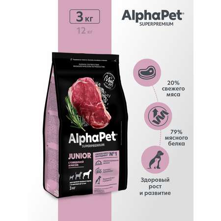 Корм для щенков AlphaPet крупных пород с 6 месяцев до 1.5 лет Superpremium сухой с говядиной и рисом 3кг