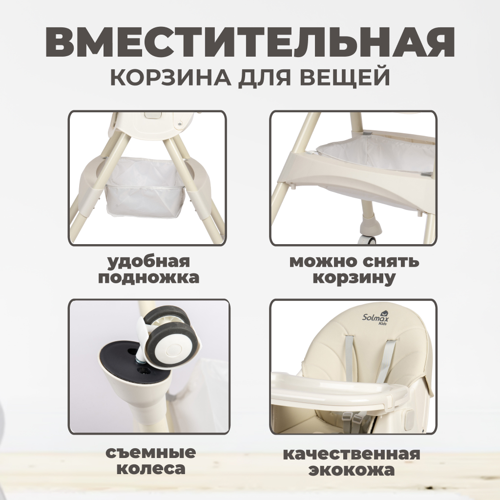 Стульчик для кормления Solmax трансформер - фото 3