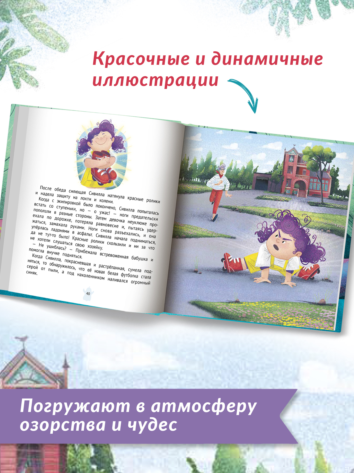 Книга Феникс Премьер Крошка привидение семьи Брик. Приключения для детей - фото 7