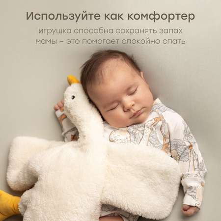 Мягкая игрушка-комфортер Happy Baby плюшевая утка-обнимашка