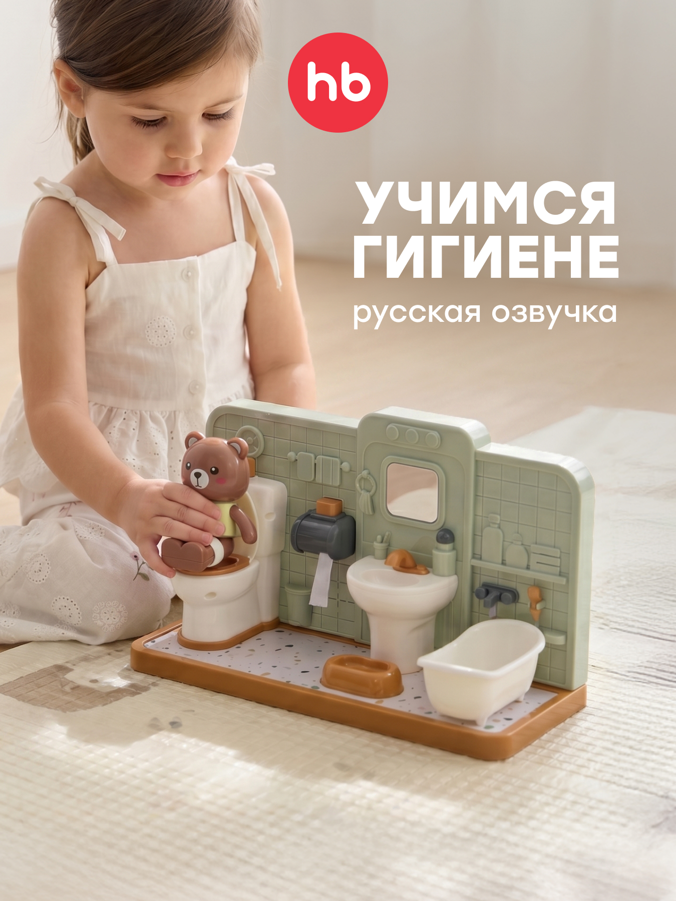 Изображение товара Игровой набор Happy Baby ванная комната с медвежонком