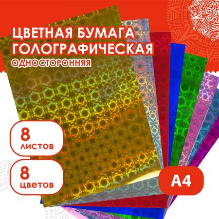 Художественная бумага Остров Сокровищ 8 лист.