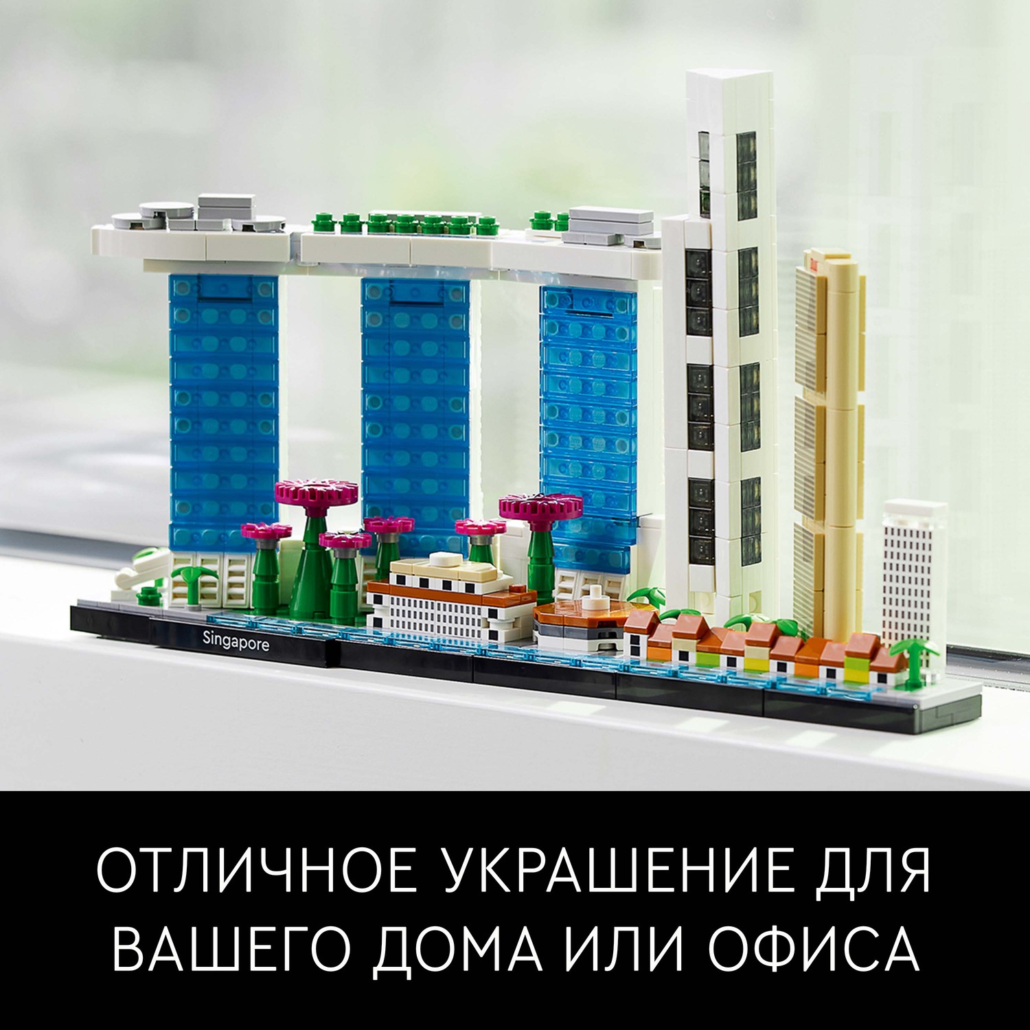 Конструктор LEGO Architecture Сингапур блочный - фото 8