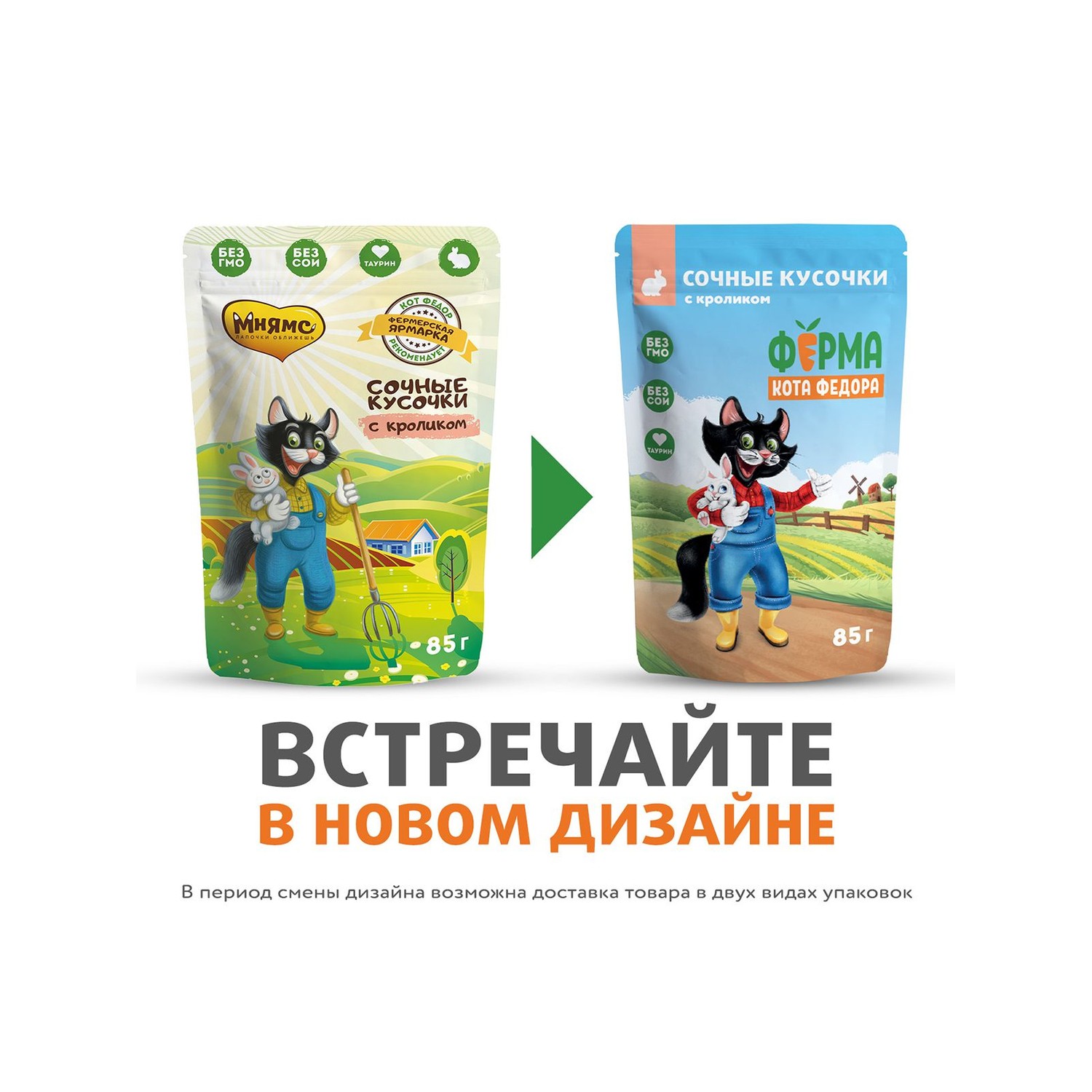 Корм для кошек Ферма кота Фёдора 85г нежные кусочки в желе с кроликом пауч - фото 3