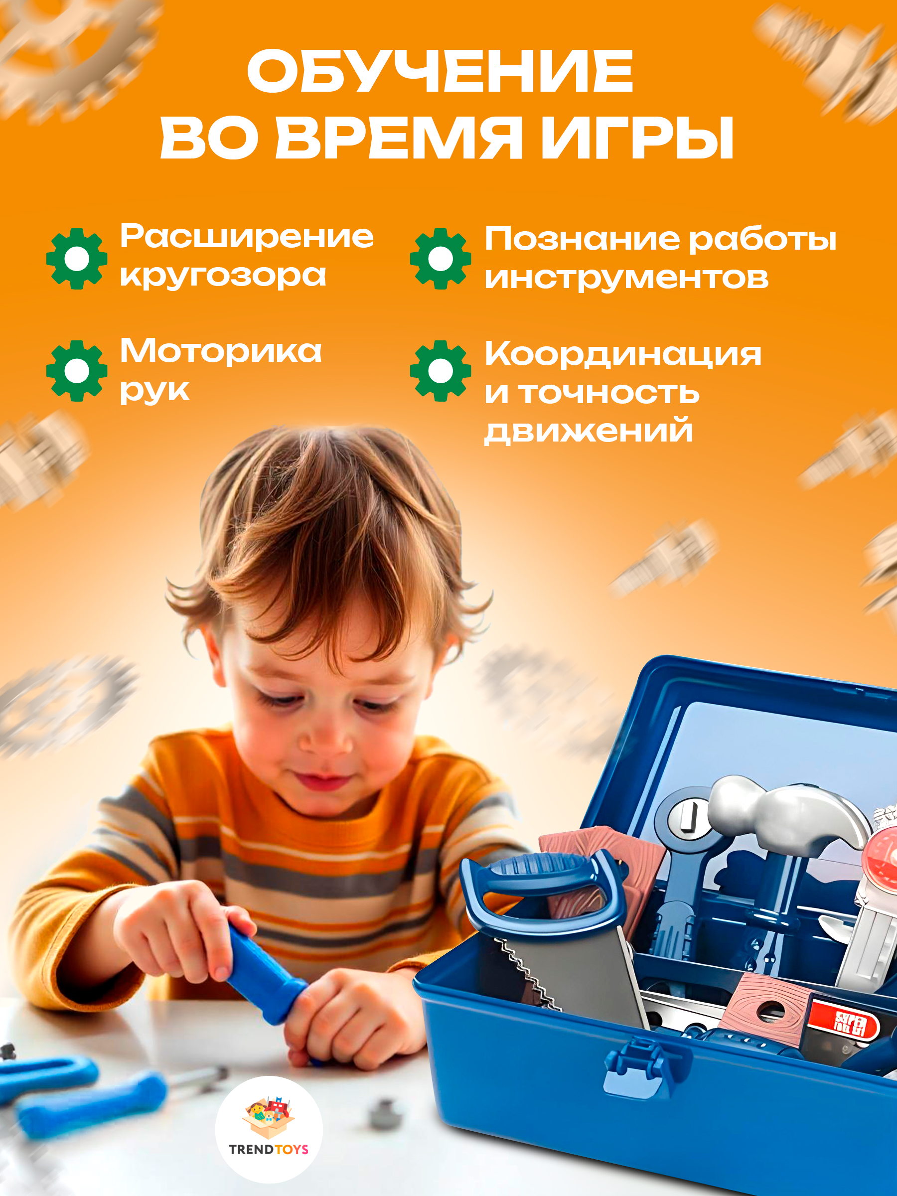 Игрушка TrendToys Мастер (дрель, инструменты) - фото 8