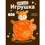 Комфортер Мякиши мягкая игрушка Оленёнок Бемби для сна обнимашка подарок на рождение для малышей