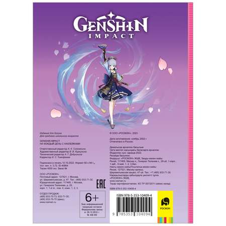 Книга Genshin Impact на каждый день с наклейками Розовый