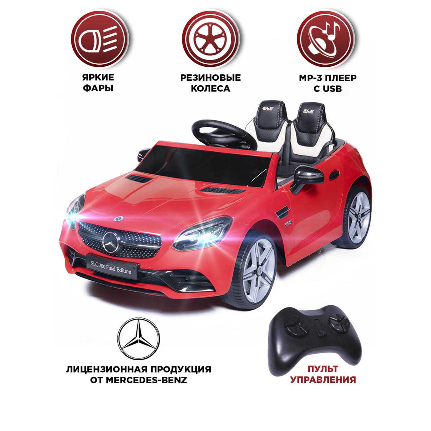 Автомобиль BabyCare Mercedes С пультом ДУ - фото 1