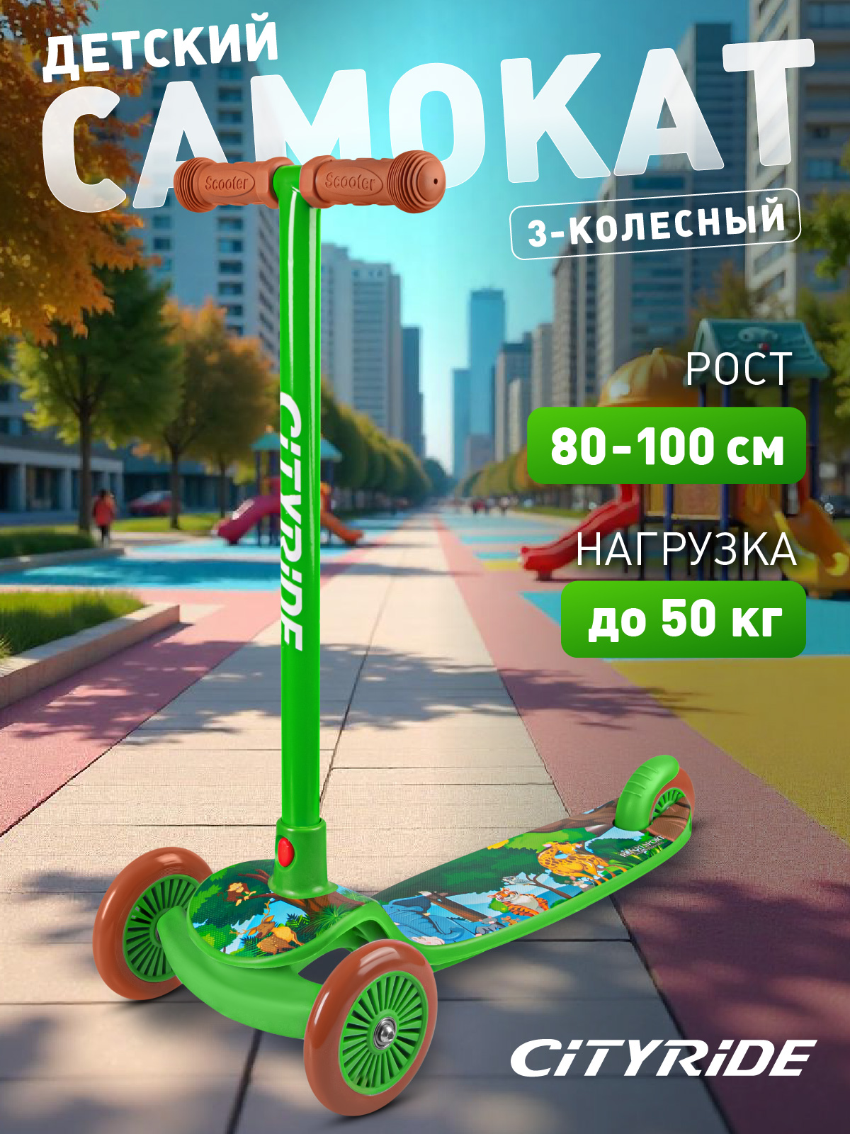 Самокат CITYRIDE трехколесный - фото 1
