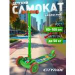 Самокат CITYRIDE трехколесный