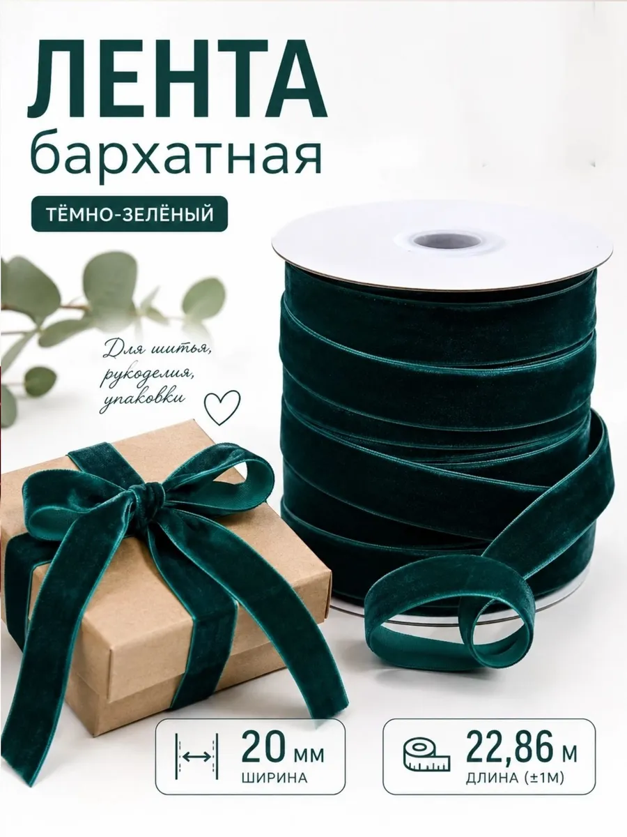 Лента для рукоделия и упаковки Magic 4 Hobby темно-зеленый 20 мм 22.86 м - фото 1