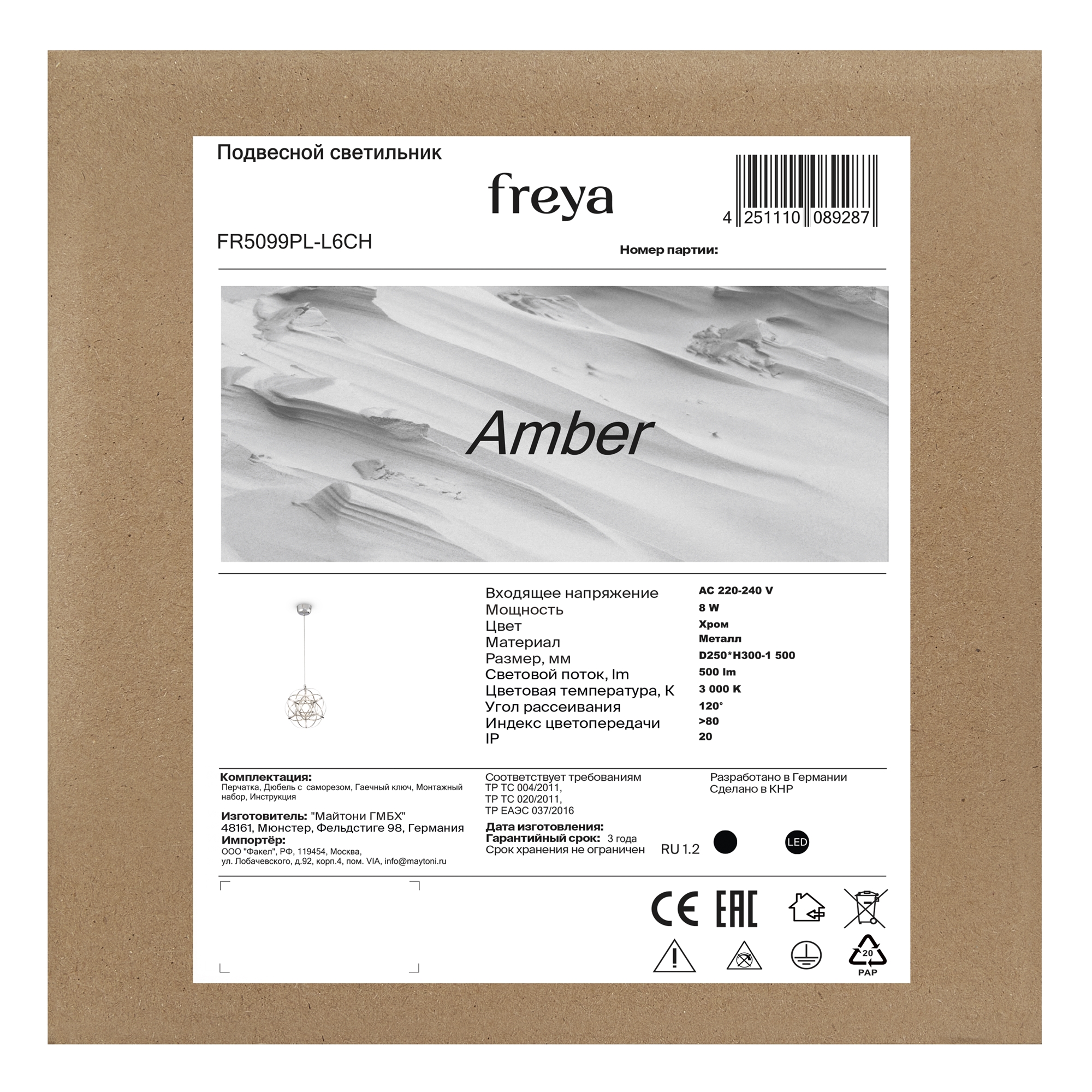 Подвесной светильник FREYA FR5099PL-L6CH - фото 6