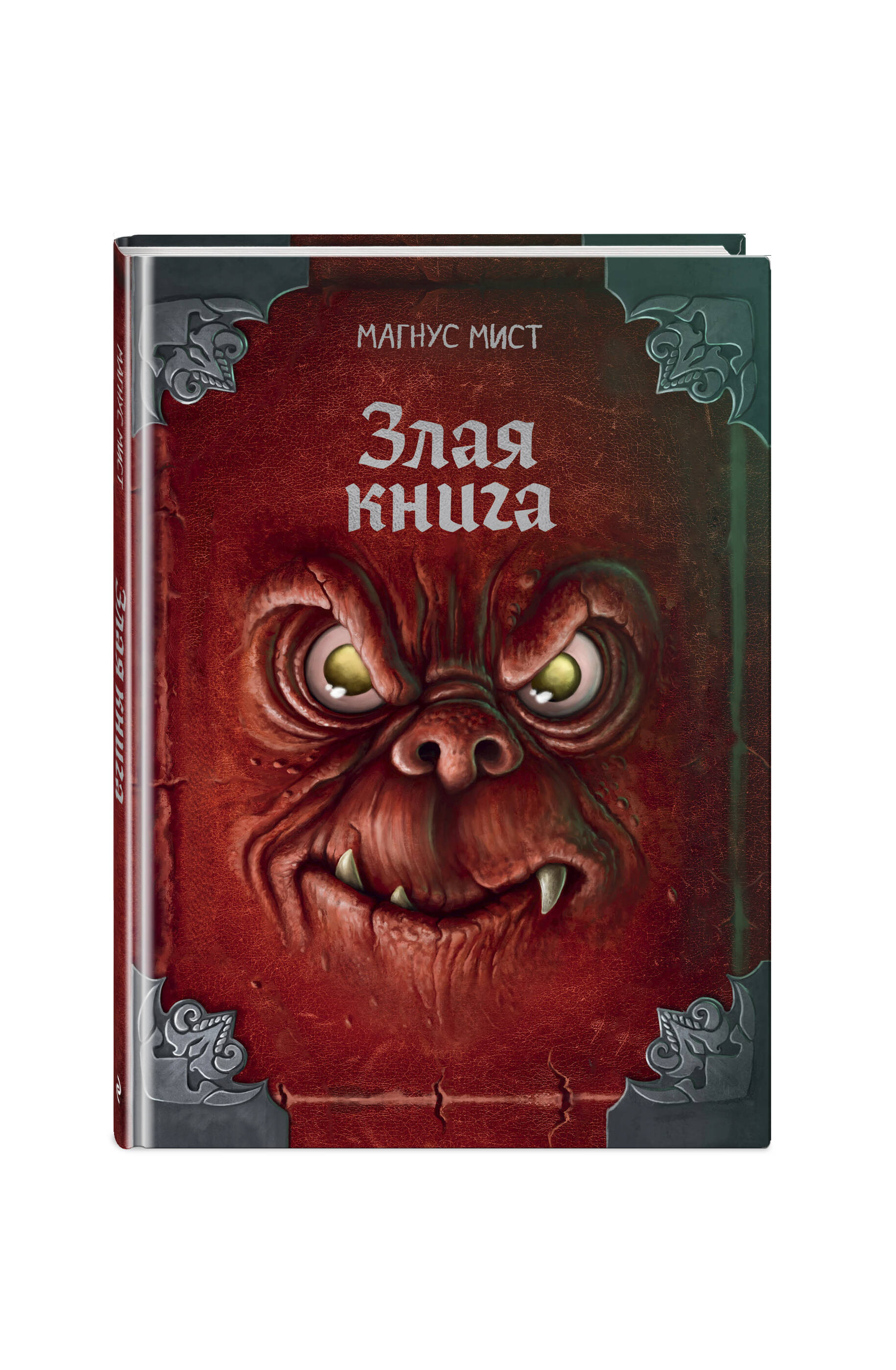 Книга Эксмо Злая книга - фото 4
