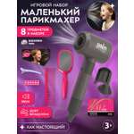 Игрушка AMORE BELLO фен, инструменты
