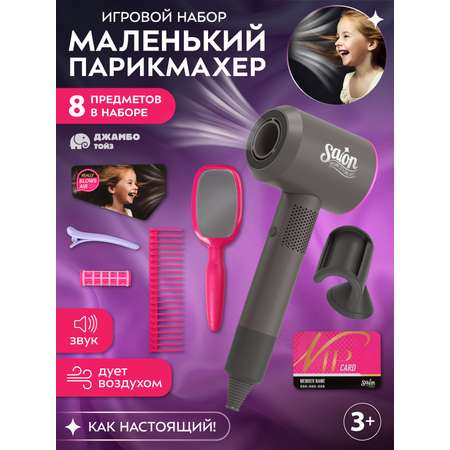 Игрушка AMORE BELLO фен, инструменты