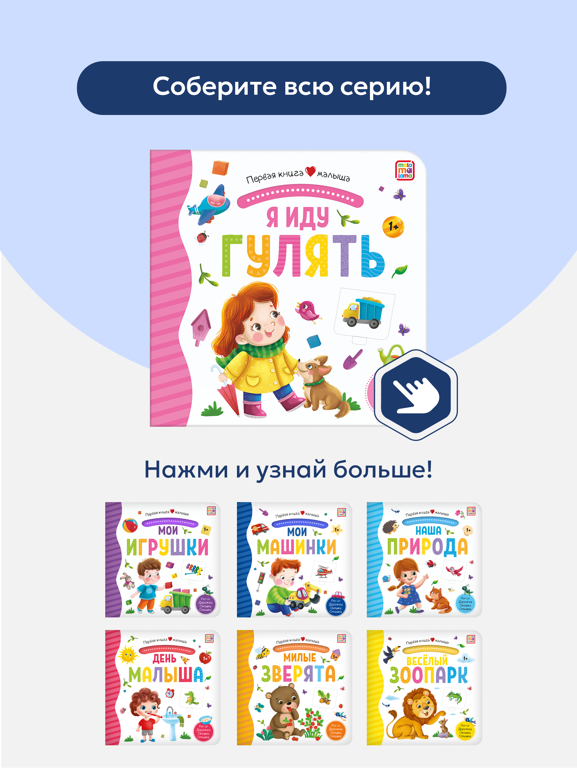 Книга Malamalama с окошками лабиринтами и 3D картинками. Я иду гулять - фото 9