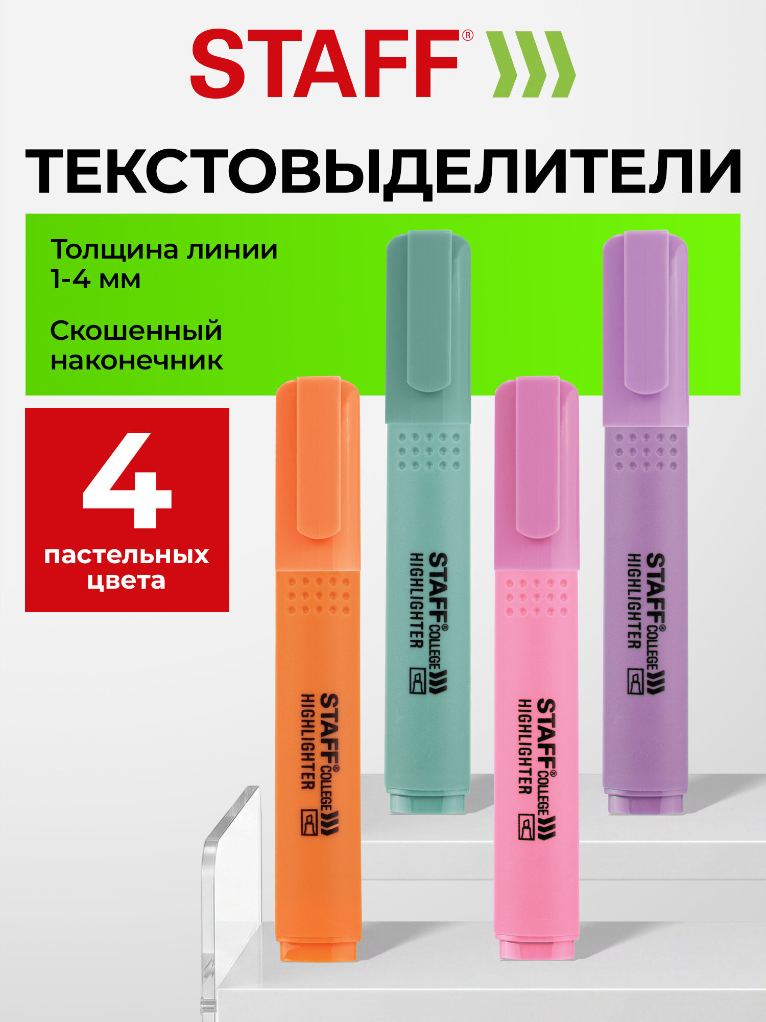 Текстовыделители Staff 4 шт. - фото 1