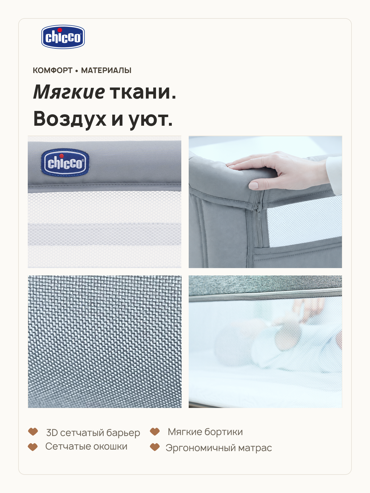 Детская кроватка Chicco Next2Me Essential c рождения до 6 месяцев Stone Re_Lux, без маятника (серый) - фото 14