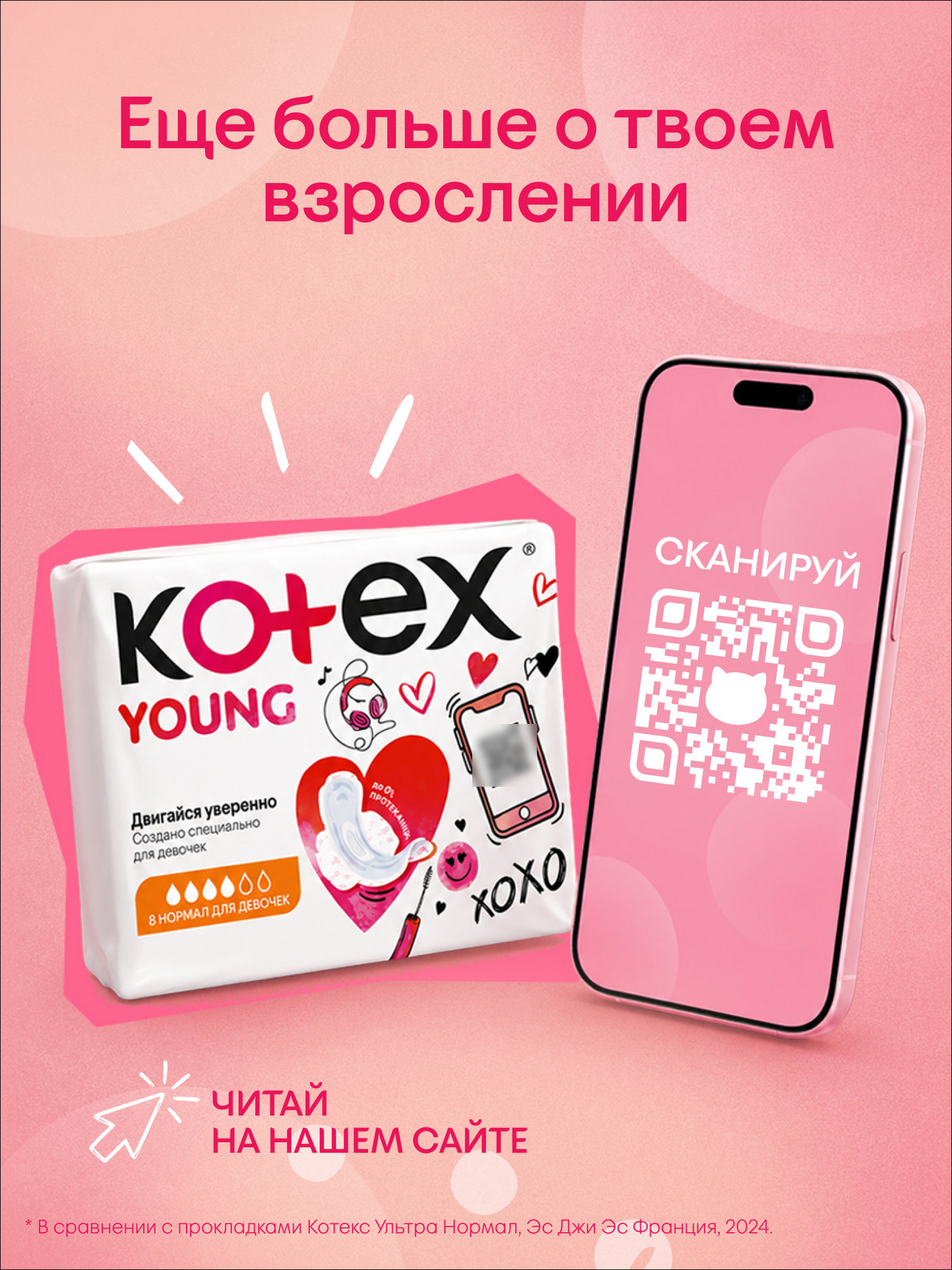 Прокладки KOTEX Young гигиенические для девочек нормал 8шт - фото 11